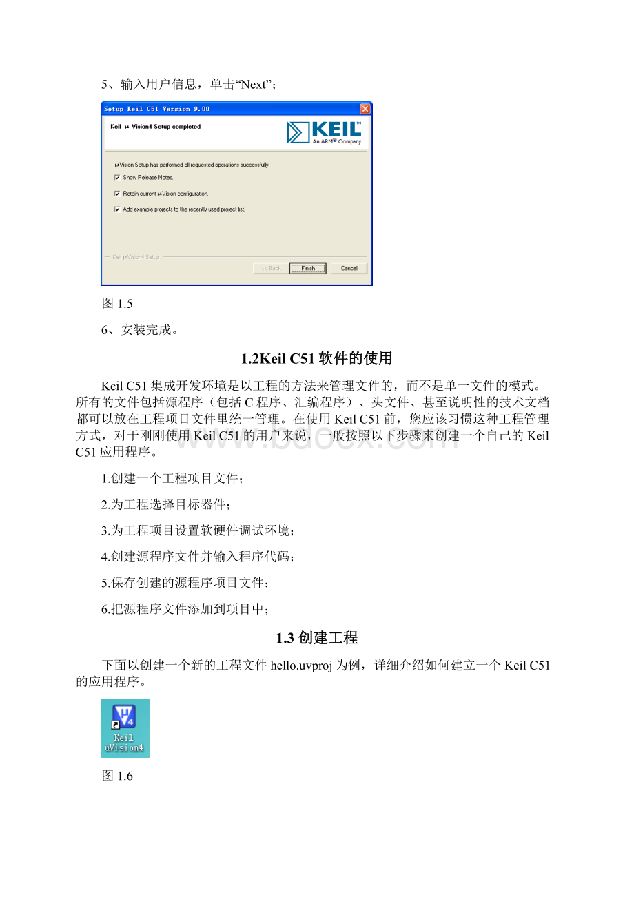 汇编语言与接口技术实验指导书V11.docx_第3页