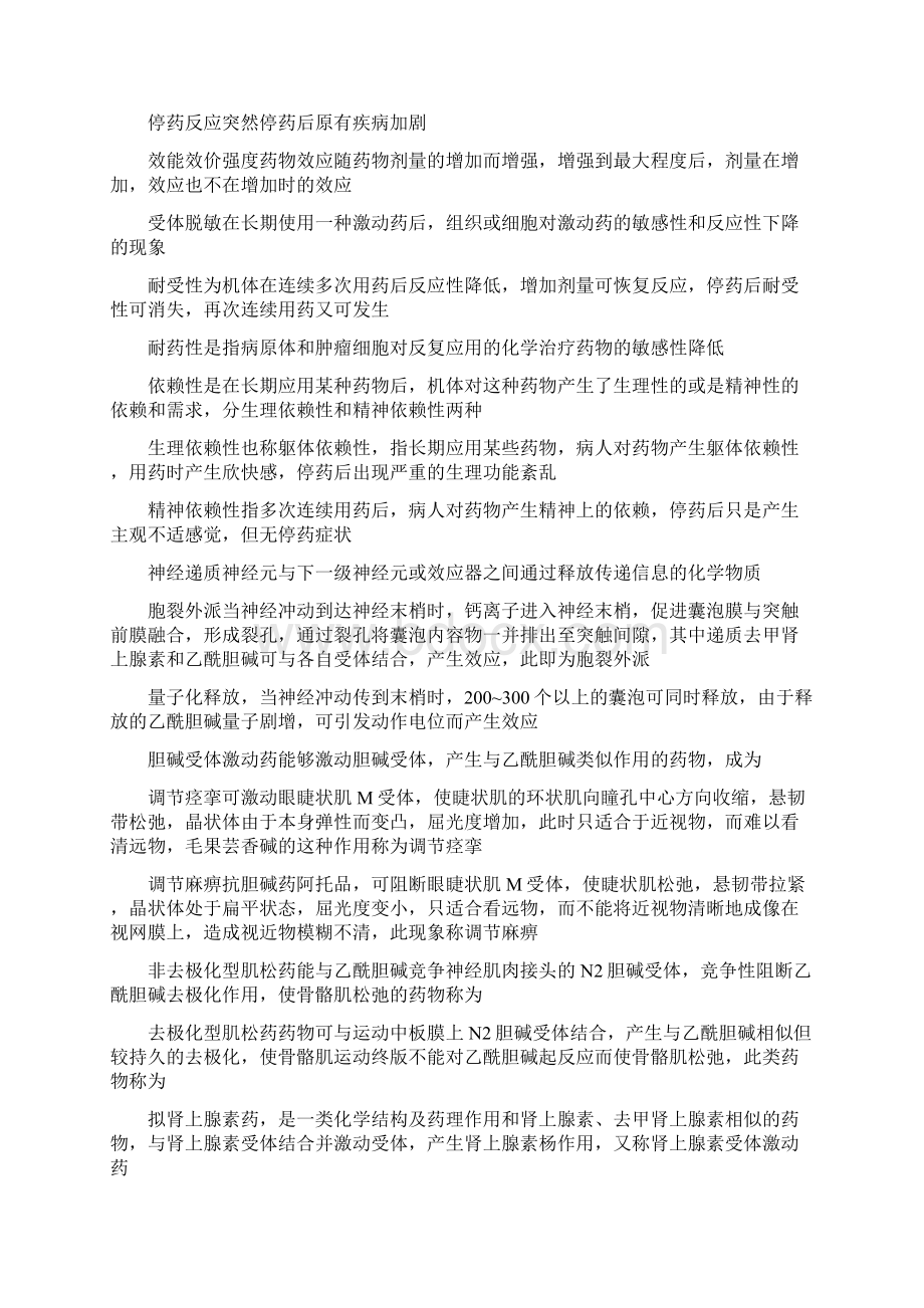 药理学复习Word格式.docx_第2页