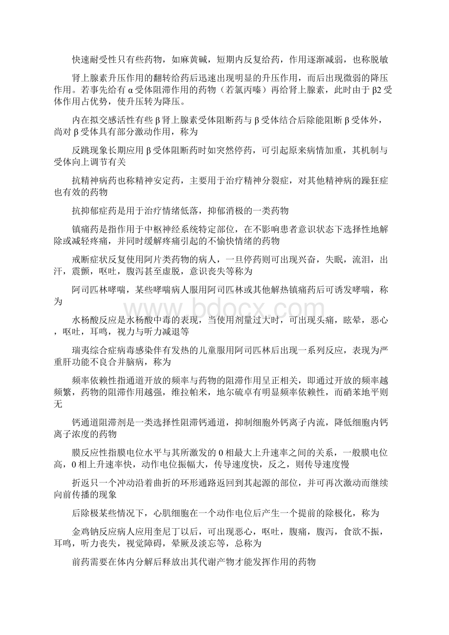 药理学复习Word格式.docx_第3页