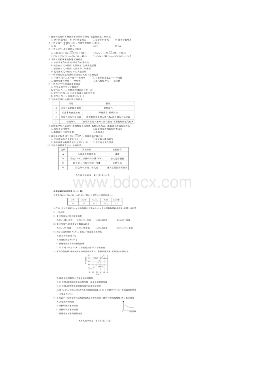 通州区学年初三第一学期期末化学试题及答案.docx_第2页