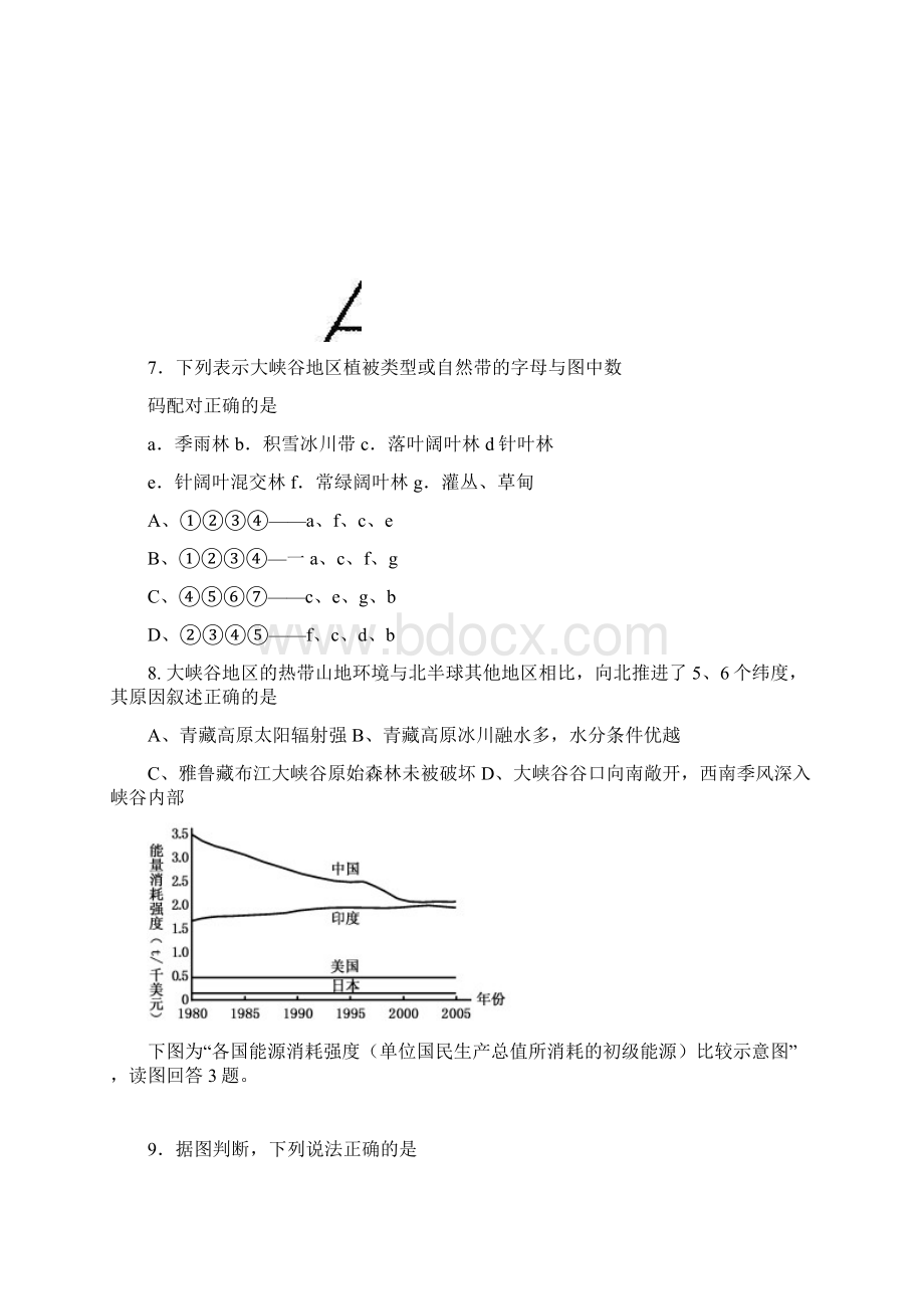 河北省衡水中学届高三调研考试试题地理Word格式.docx_第3页