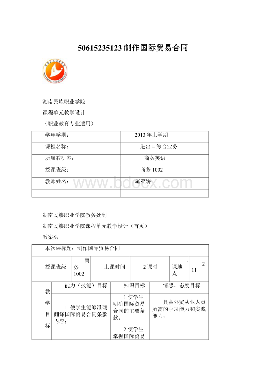 50615235123制作国际贸易合同.docx_第1页