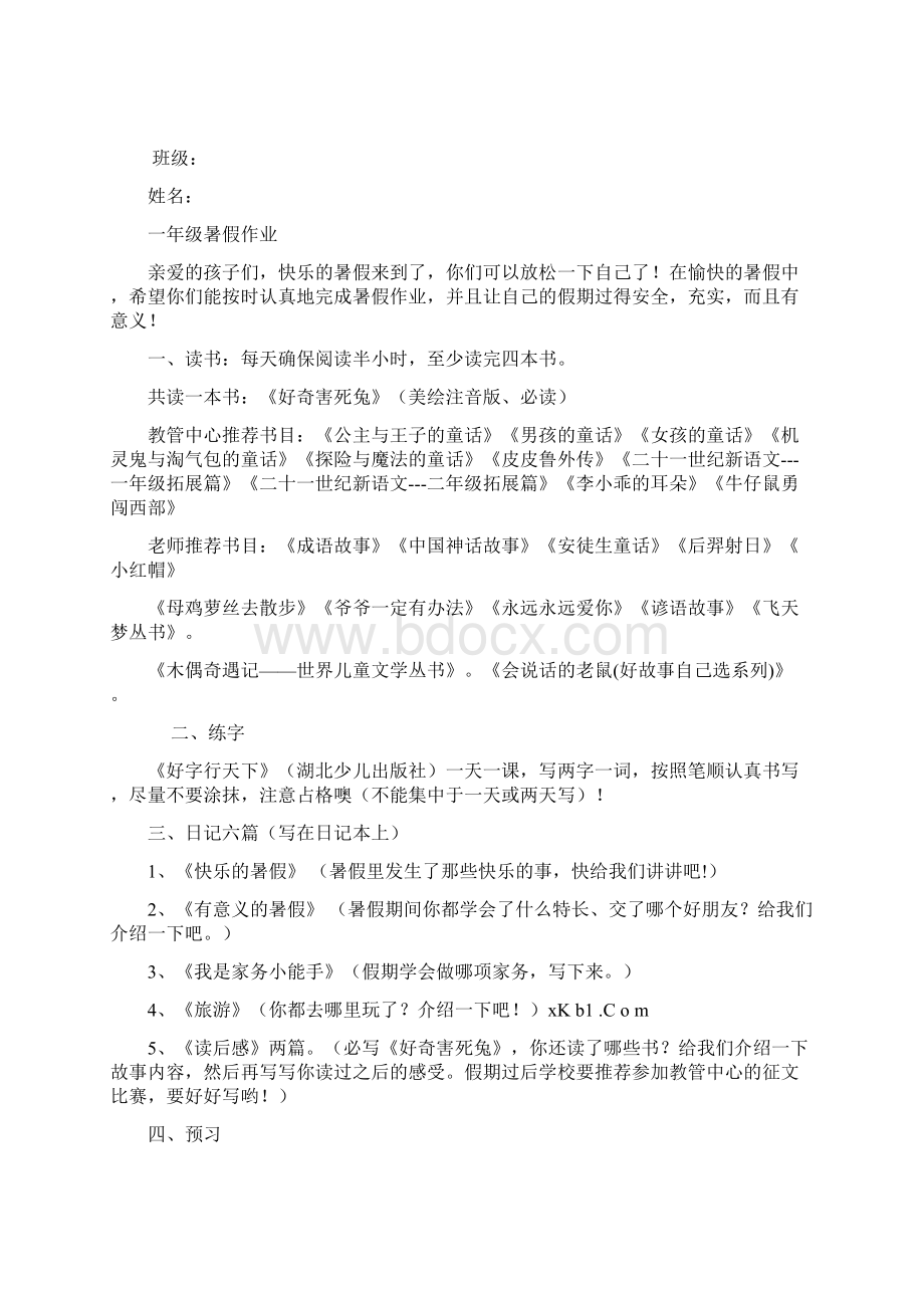 小学一年级语文暑假作业Word文档下载推荐.docx_第2页