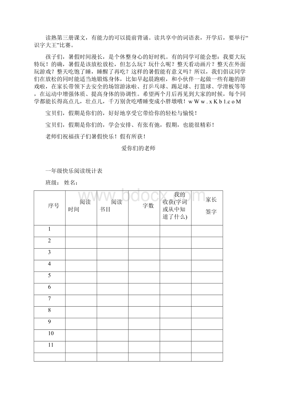 小学一年级语文暑假作业Word文档下载推荐.docx_第3页