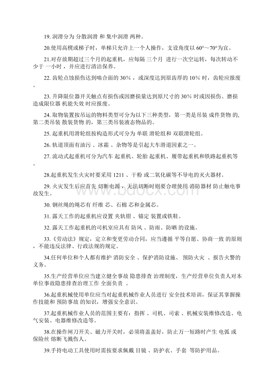 起重机司机培训复习题10汇总.docx_第2页