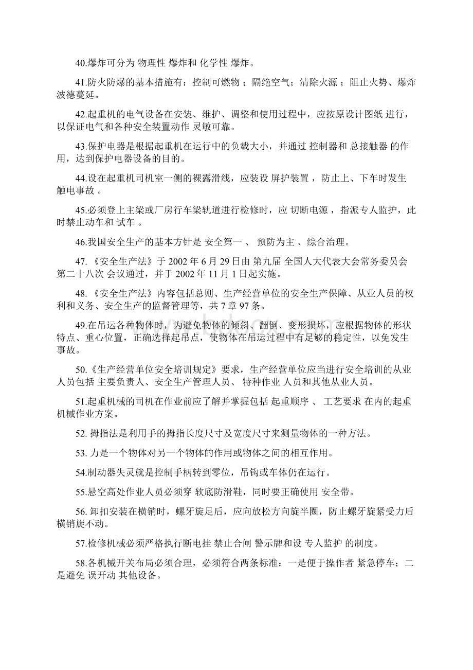 起重机司机培训复习题10汇总.docx_第3页