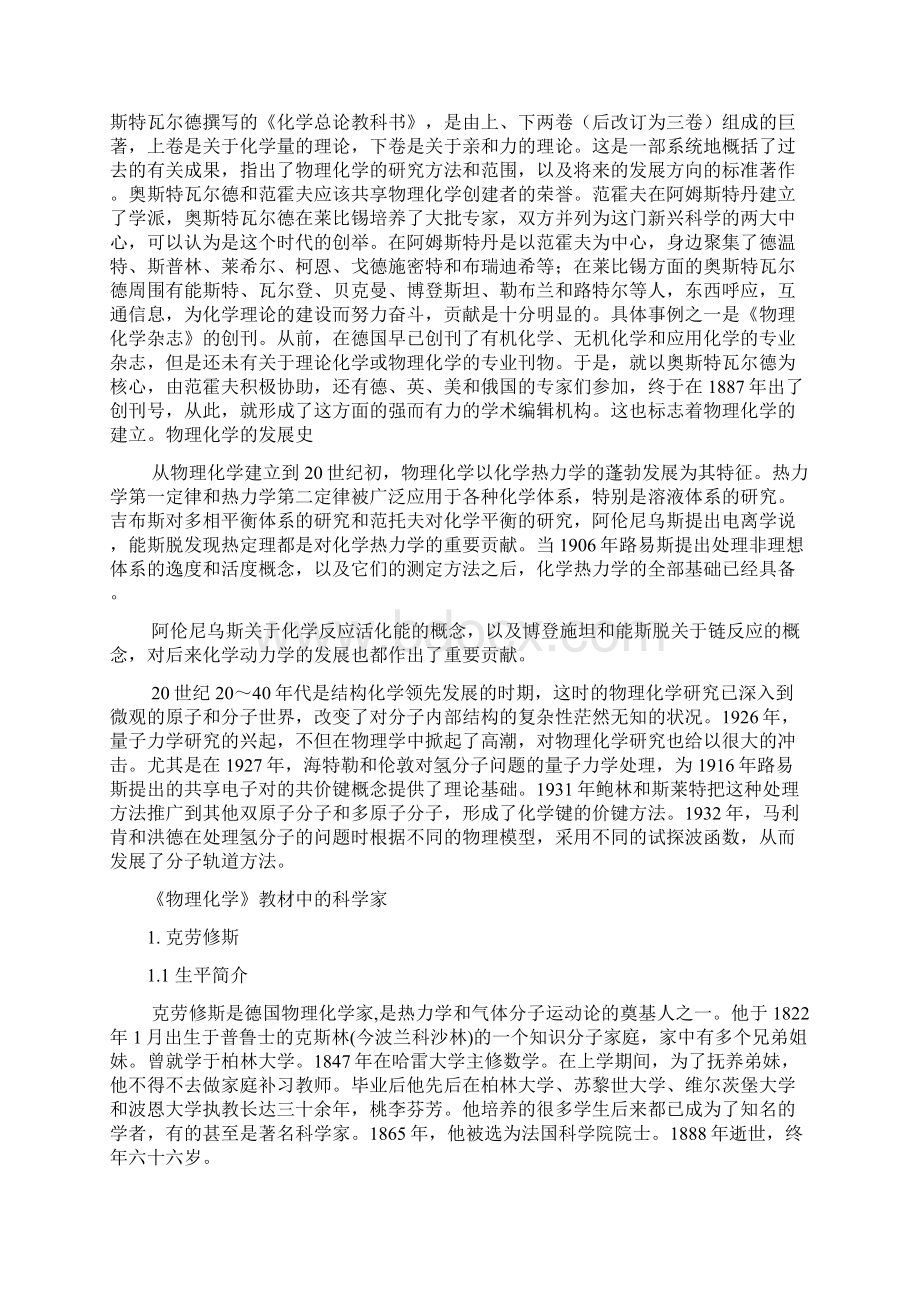 浅议物理化学教材中的科学家.docx_第2页