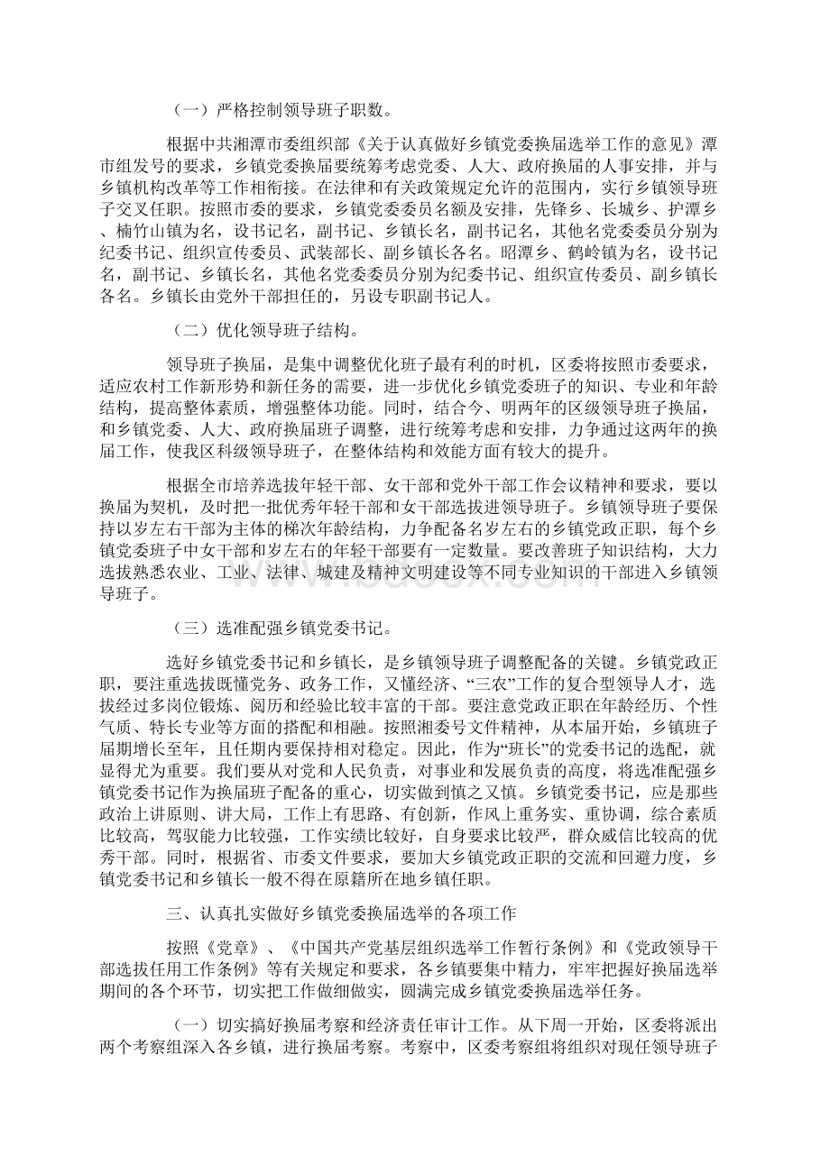 组织部长在乡镇党委换届选举工作会议上的讲话Word格式文档下载.docx_第2页