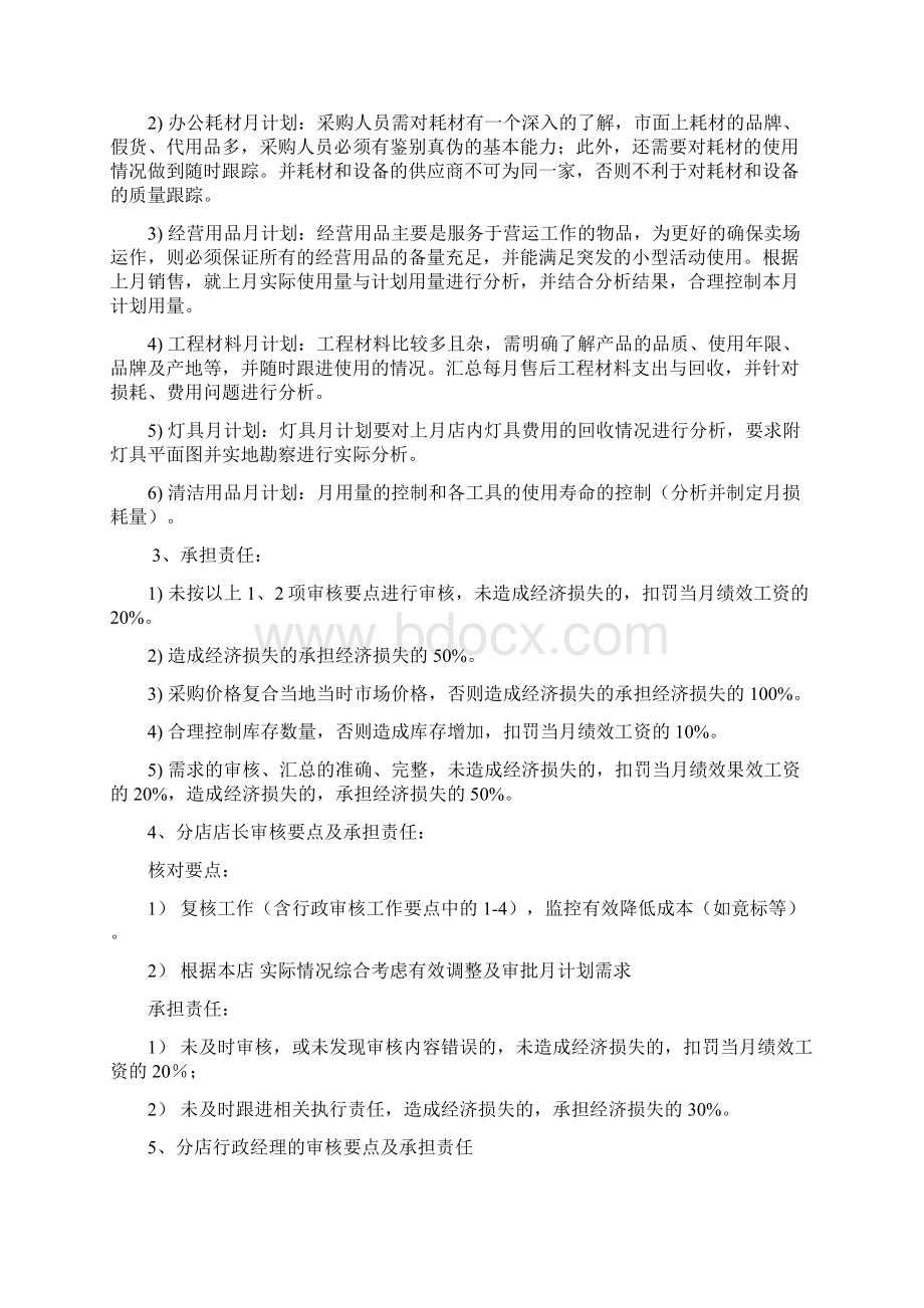 行政采买类单据审批流程.docx_第3页