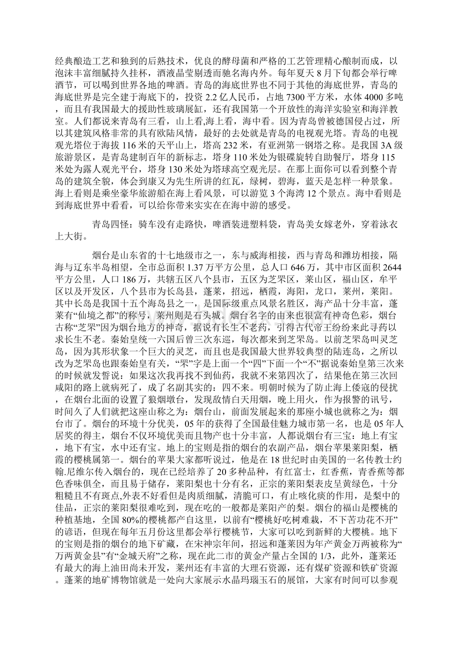 山东青岛鲁迅公园导游词Word文档下载推荐.docx_第2页