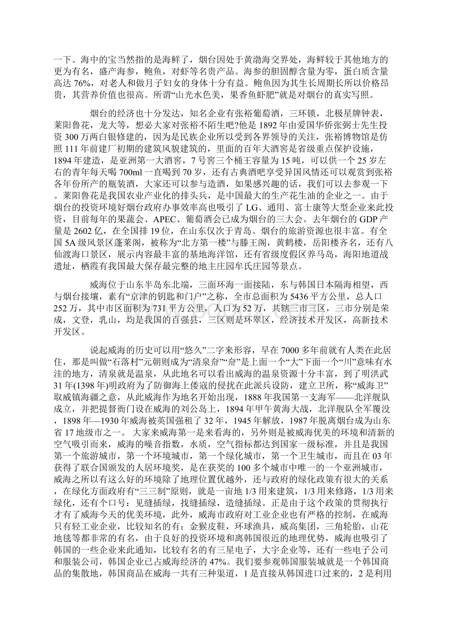 山东青岛鲁迅公园导游词Word文档下载推荐.docx_第3页