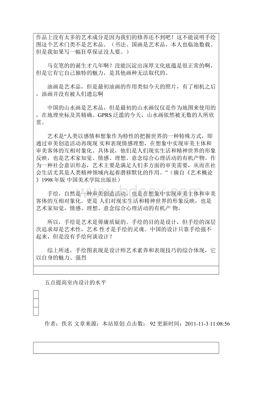 设计师需要知道的重要性知识doc.docx_第2页