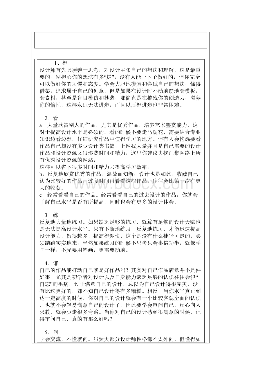 设计师需要知道的重要性知识doc.docx_第3页