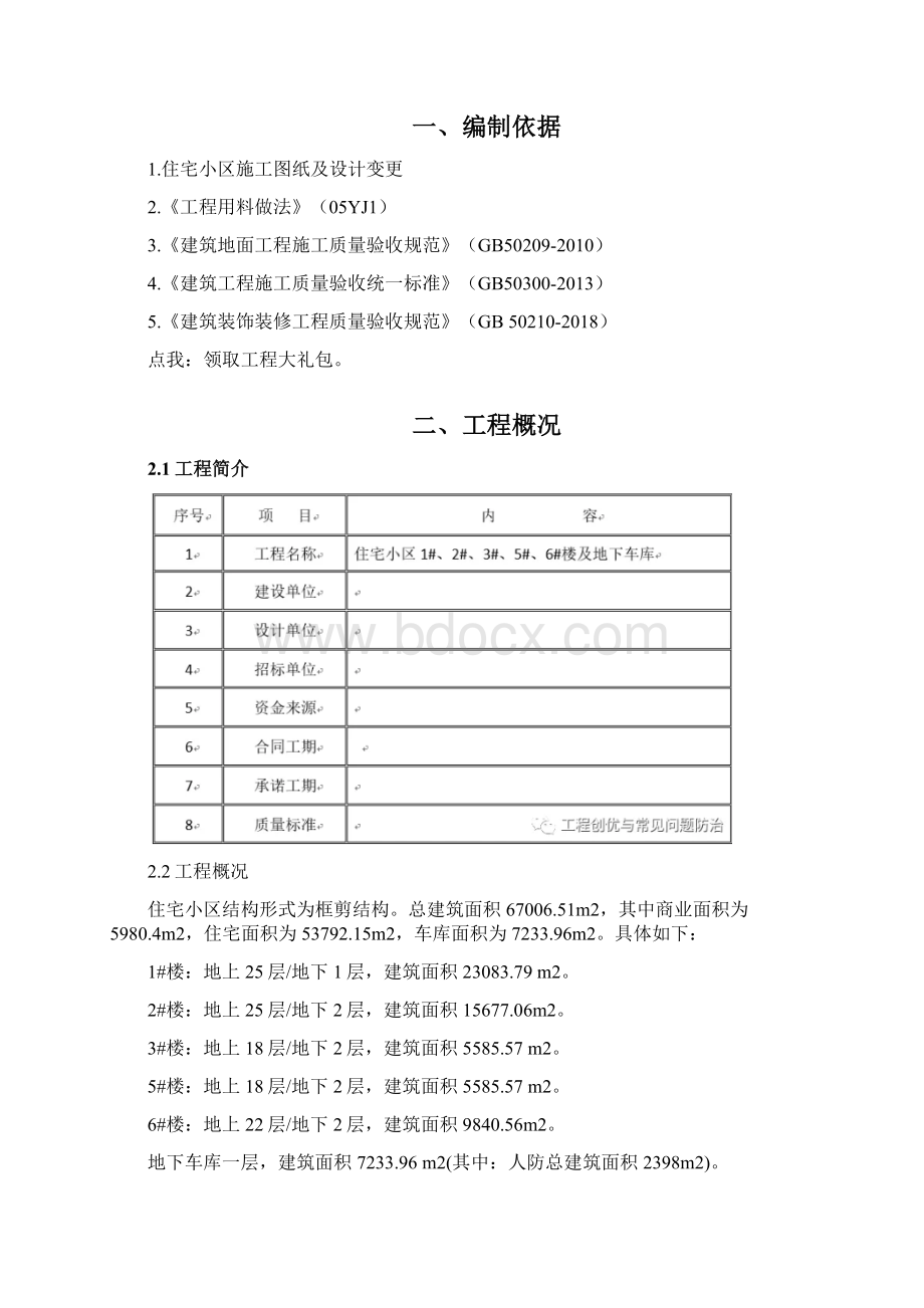 室内地面工程施工方案.docx_第2页