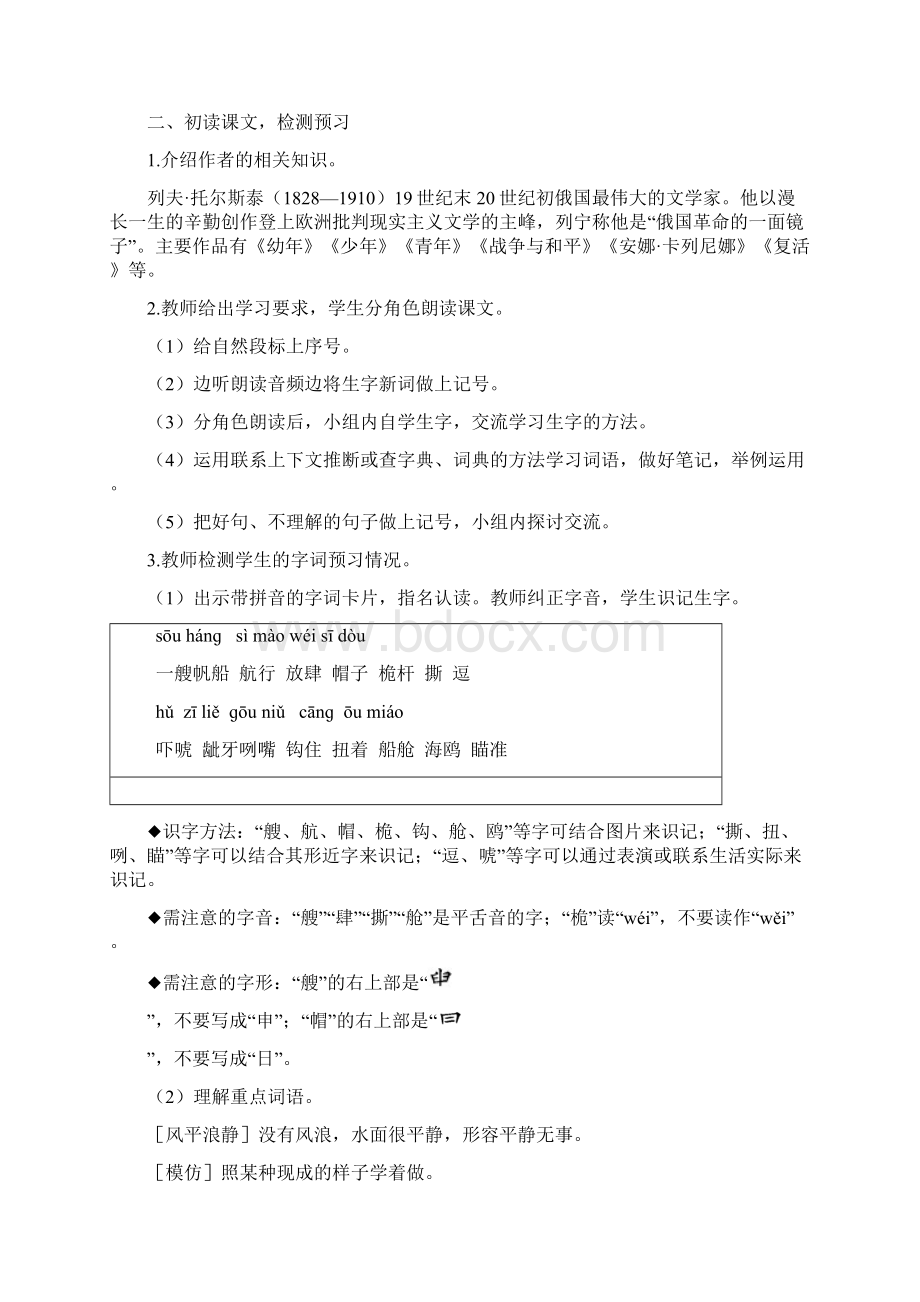 部编版五年级语文下册教案17跳水Word文档下载推荐.docx_第3页