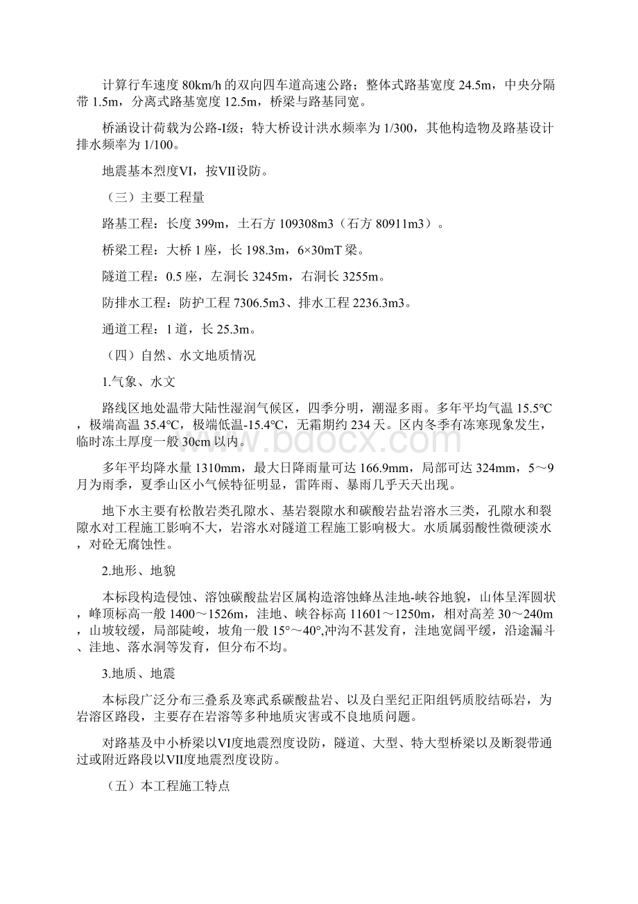 湖北省公路工程投标施工组织设计方案.docx_第2页