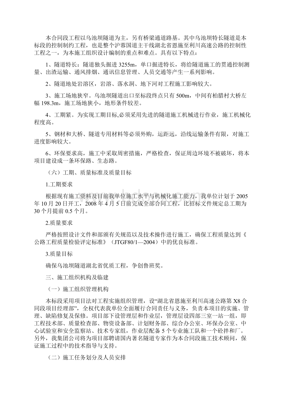 湖北省公路工程投标施工组织设计方案.docx_第3页