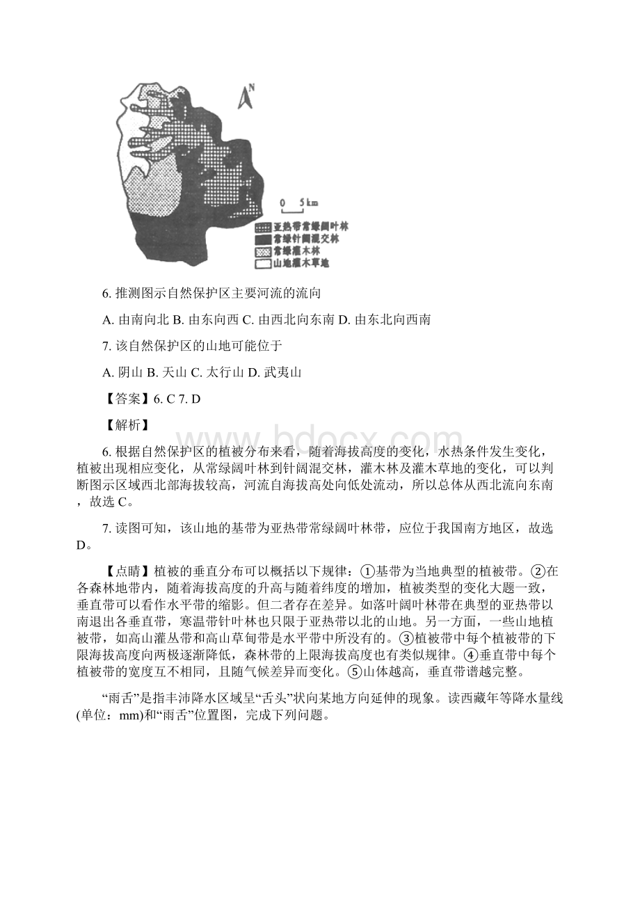 福建省龙岩市一级达标校学年高二下学期期末.docx_第3页