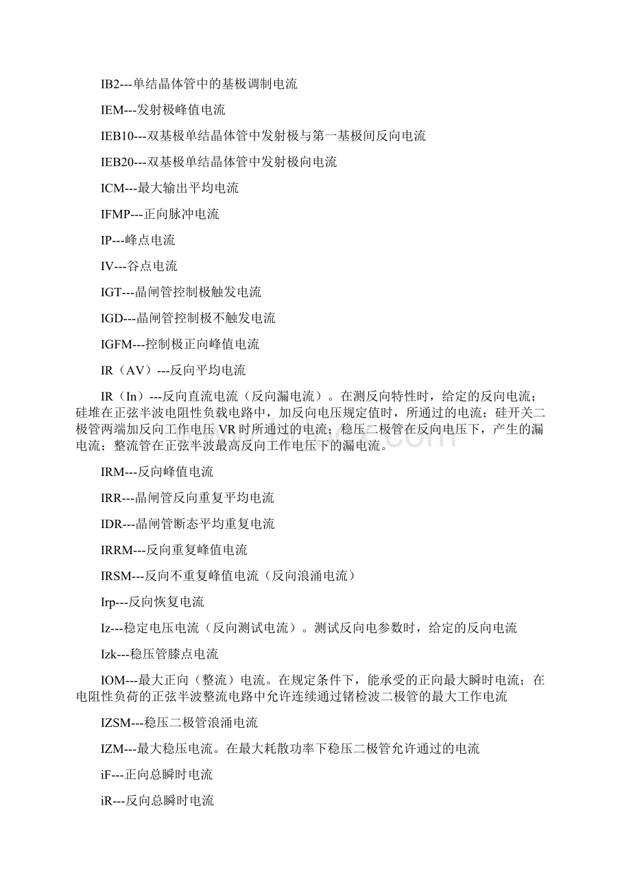 半导体二极管参数符号及其意义精.docx_第2页