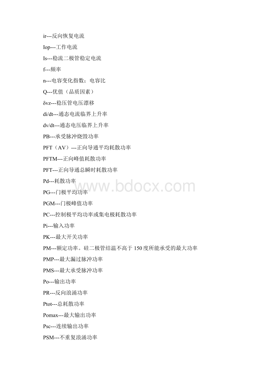 半导体二极管参数符号及其意义精.docx_第3页