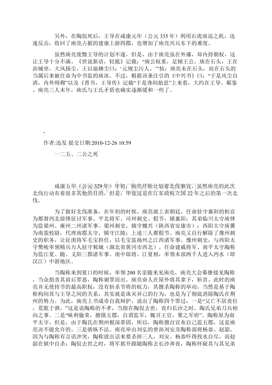 细说两晋南北朝三百年的洒脱与偏执恬淡与血腥迅发18.docx_第3页