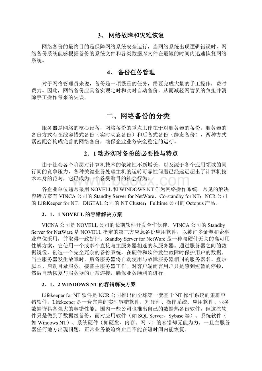 企业数据备份方案Word下载.docx_第2页