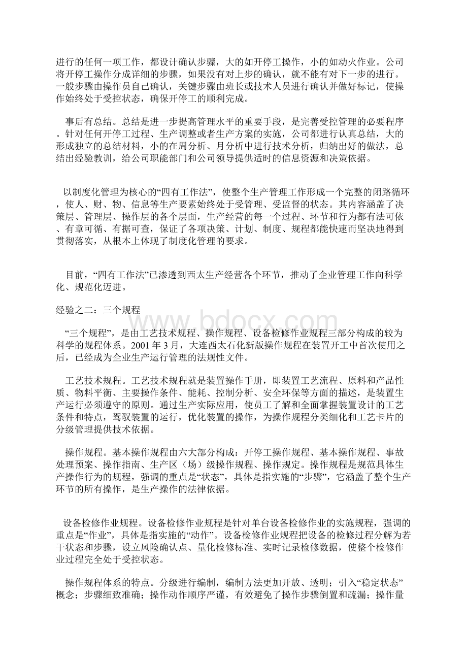 生产受控管理西太经验Word文件下载.docx_第2页