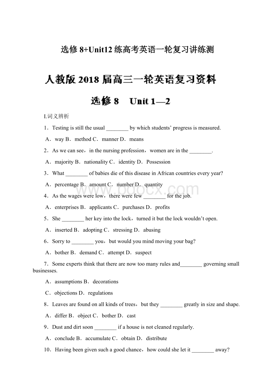 选修8+Unit12练高考英语一轮复习讲练测Word格式文档下载.docx