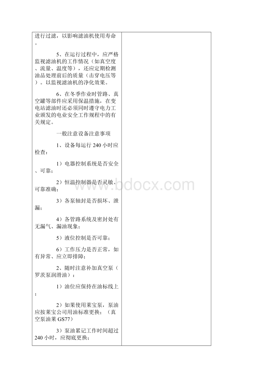 主变滤油注意事项.docx_第2页