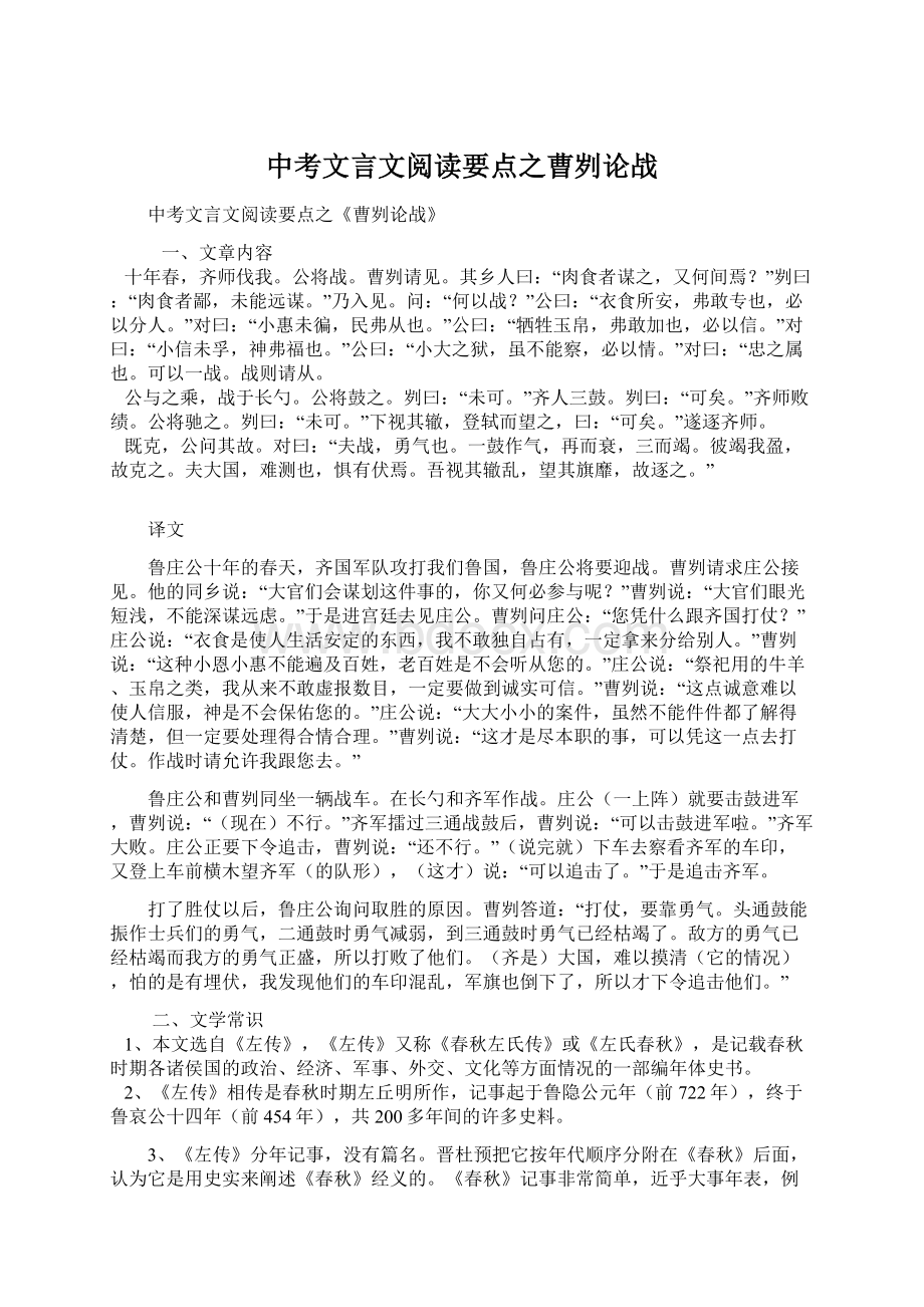 中考文言文阅读要点之曹刿论战Word下载.docx