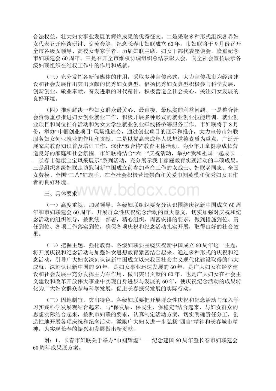 关于开展庆祝新中国成立60周年.docx_第2页