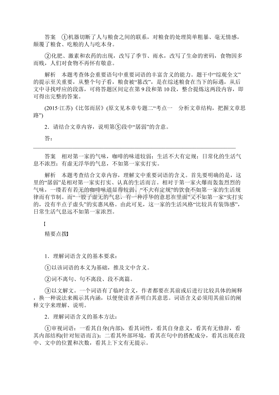 一轮复习理解文中重要词语的含义和重要句子的含意 教案全国精品版Word文件下载.docx_第2页