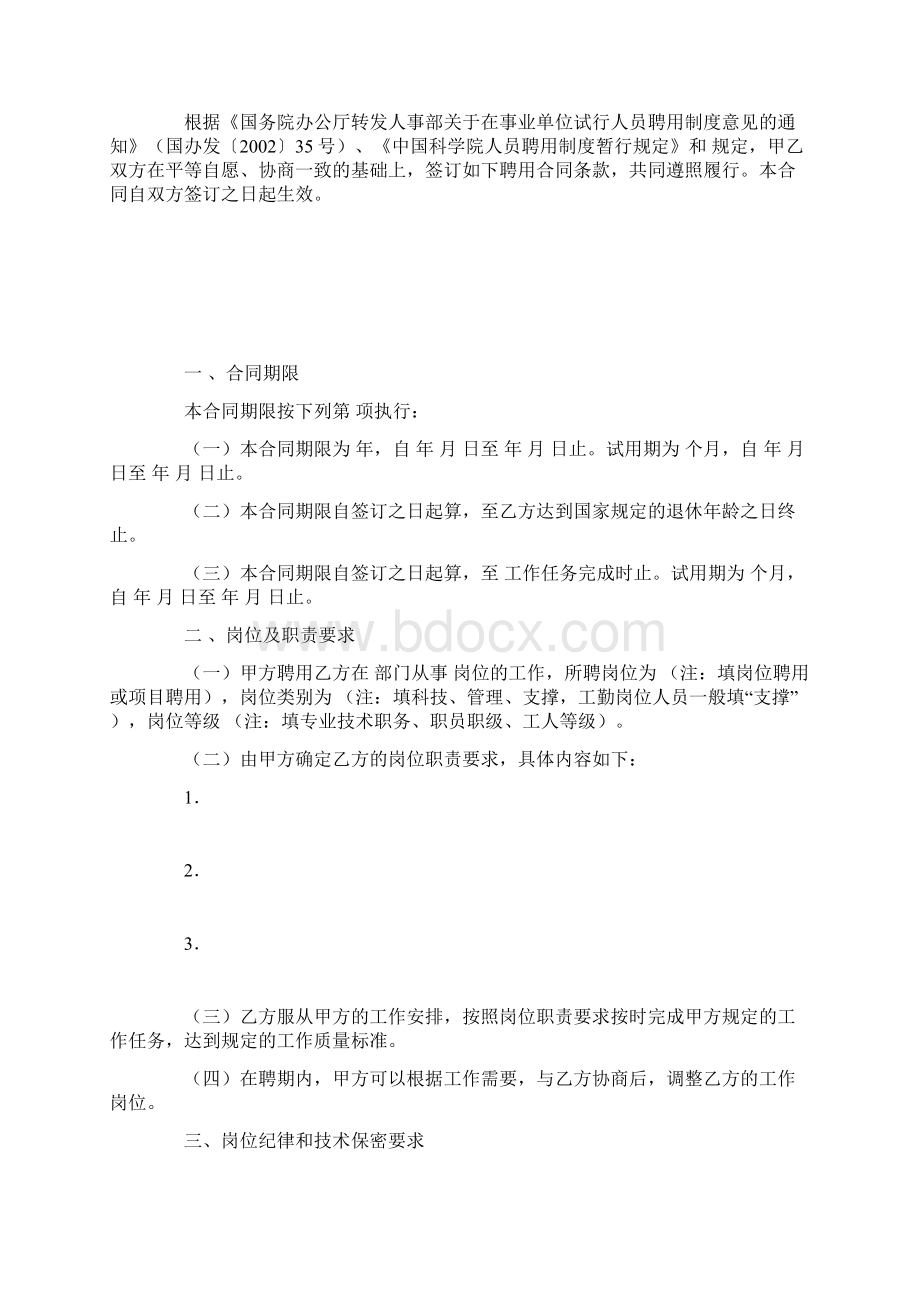 聘用合同正规.docx_第3页