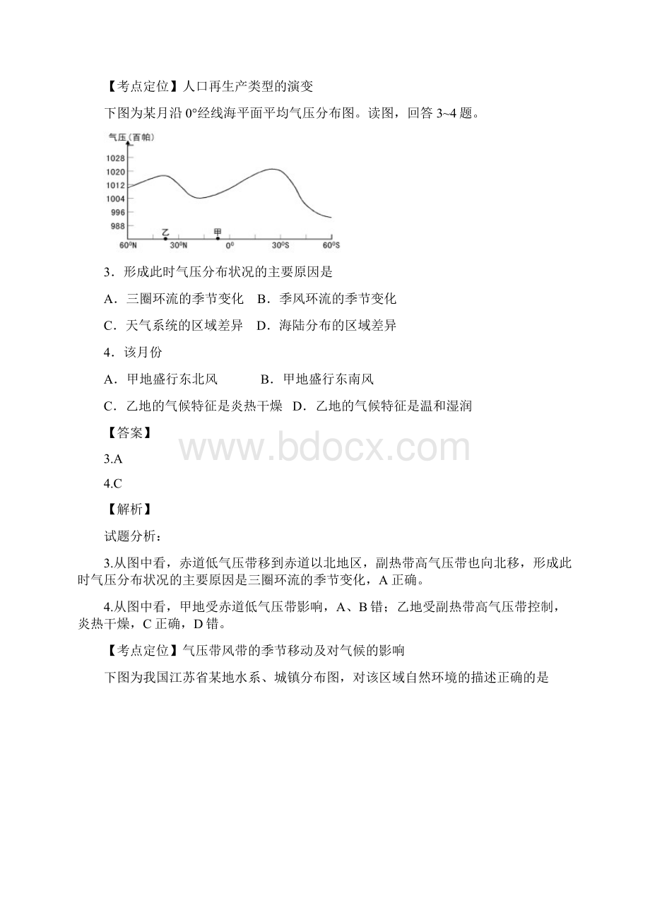 天津市和平区届高三下学期一模考试地理试题解析解析版Word文件下载.docx_第2页