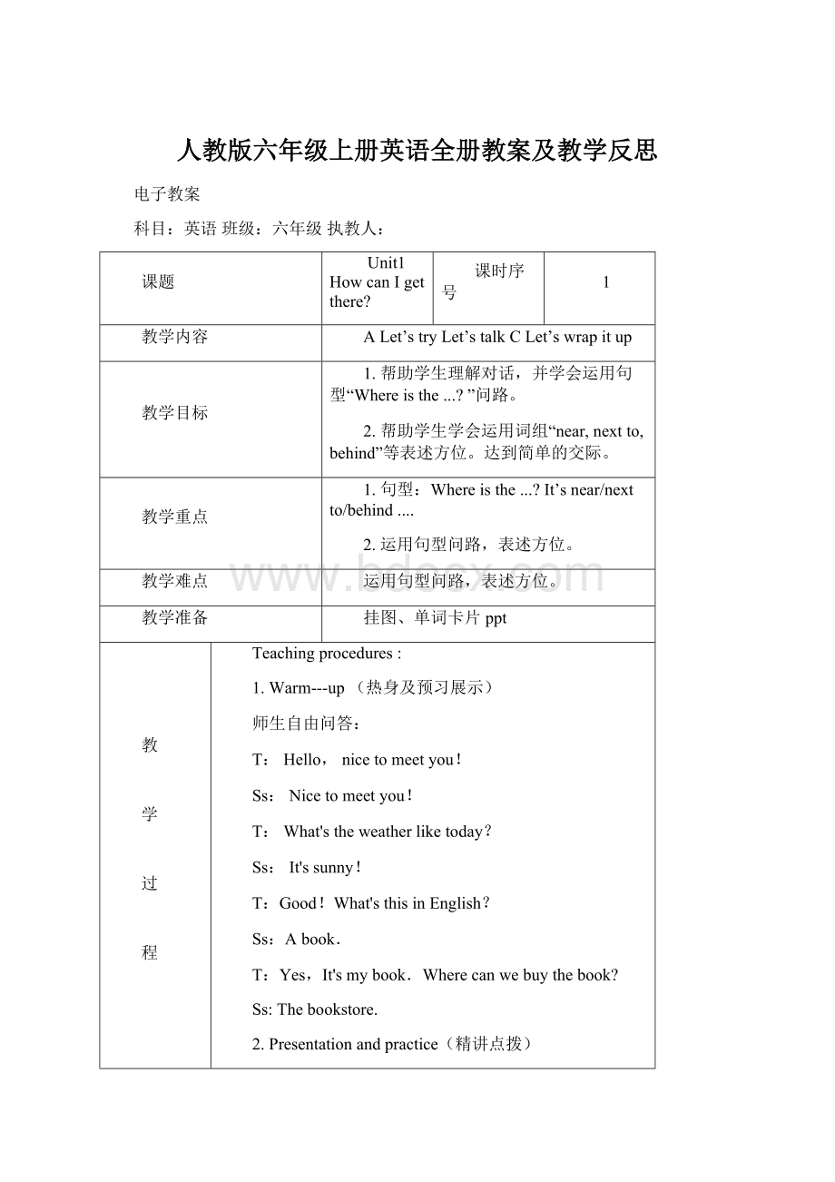 人教版六年级上册英语全册教案及教学反思Word文档格式.docx_第1页