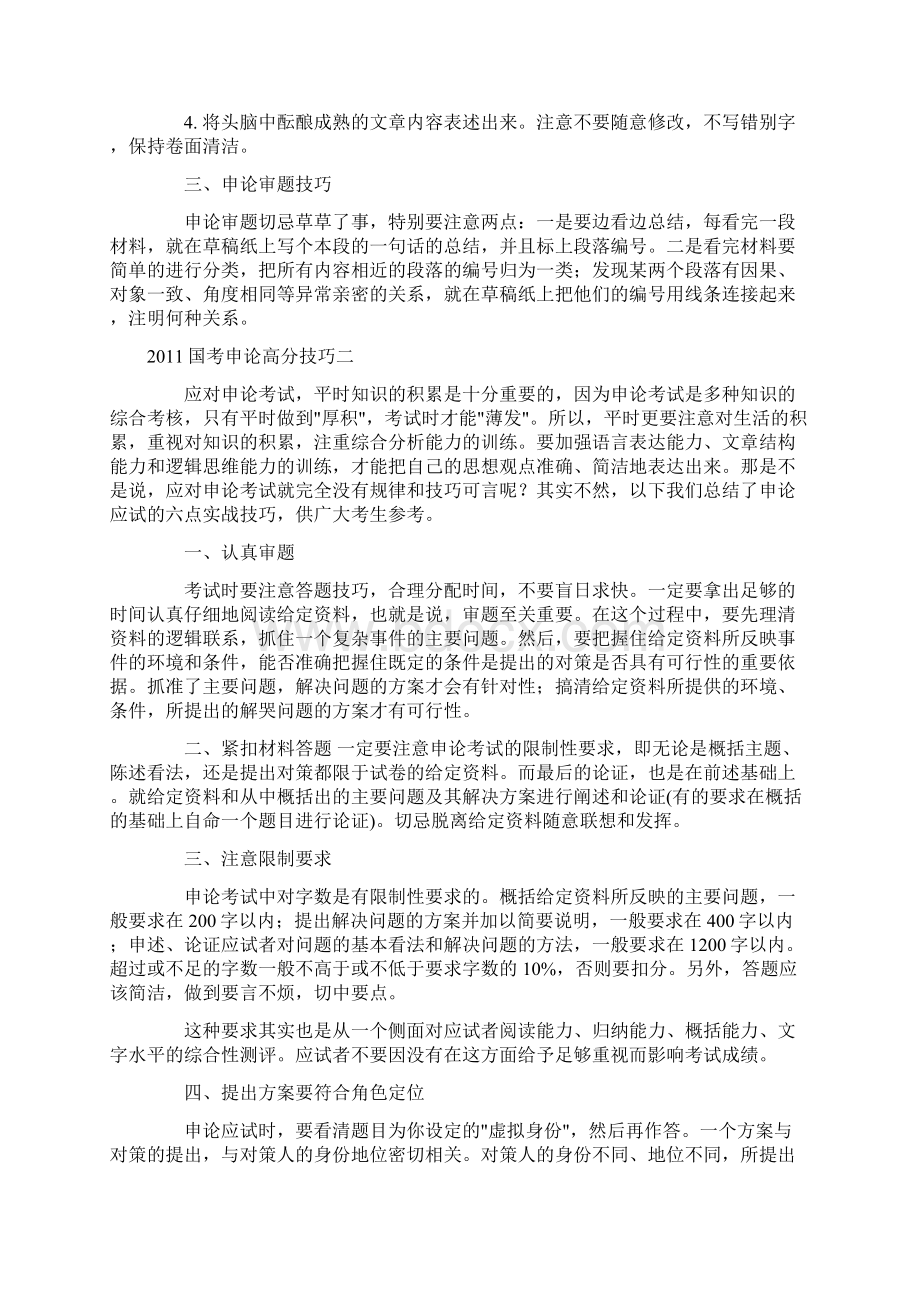 申论技巧文档格式.docx_第2页