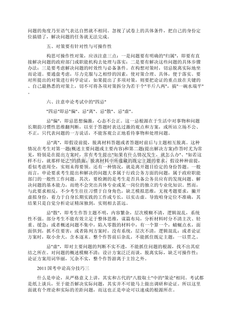 申论技巧文档格式.docx_第3页