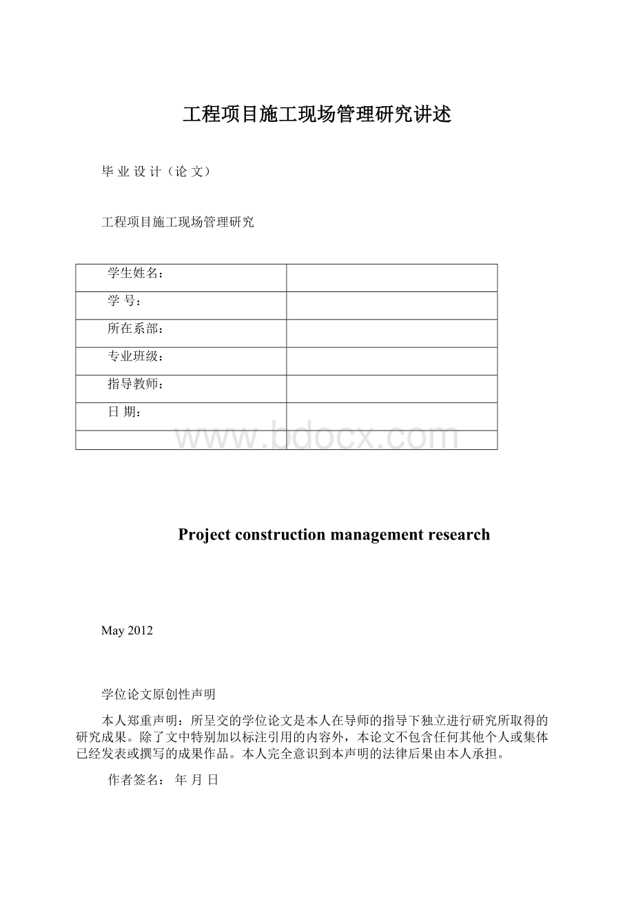 工程项目施工现场管理研究讲述Word格式文档下载.docx