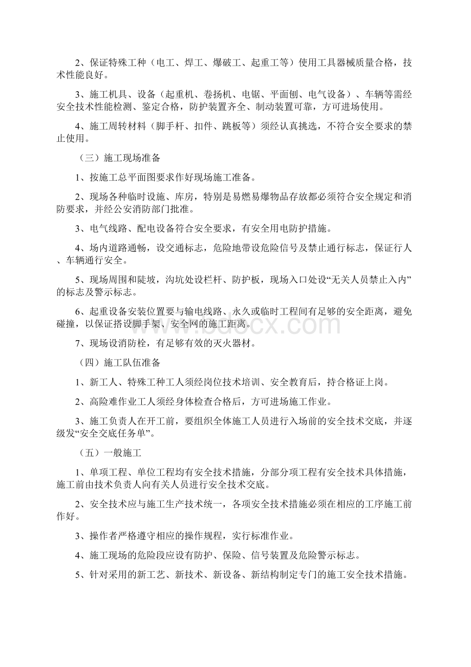 教职工宿舍工程安全生产施工组织设计.docx_第3页