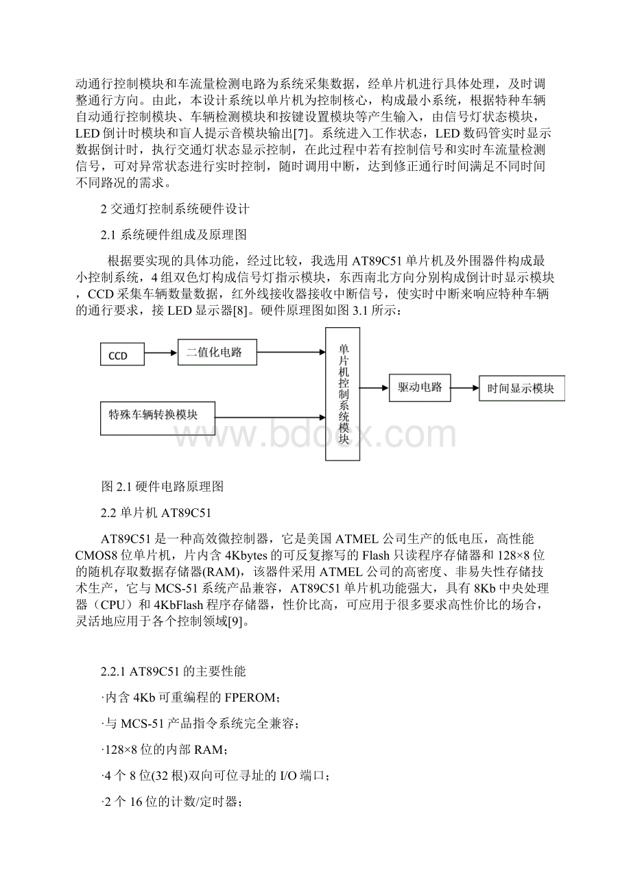 基于AT89C51单片机的交通灯控制系统设计.docx_第2页