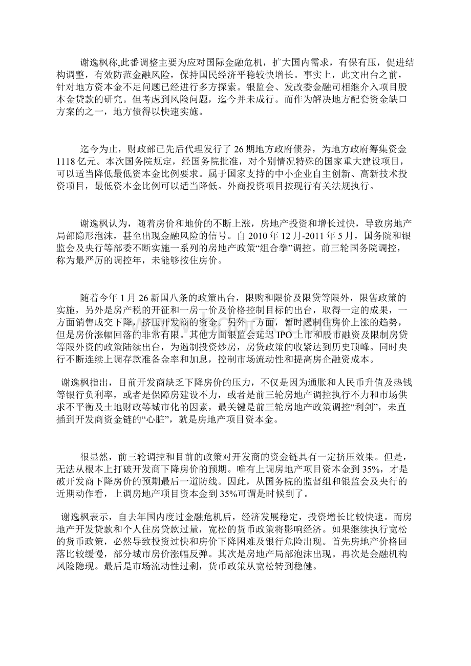 房地产项目资本金比例.docx_第3页