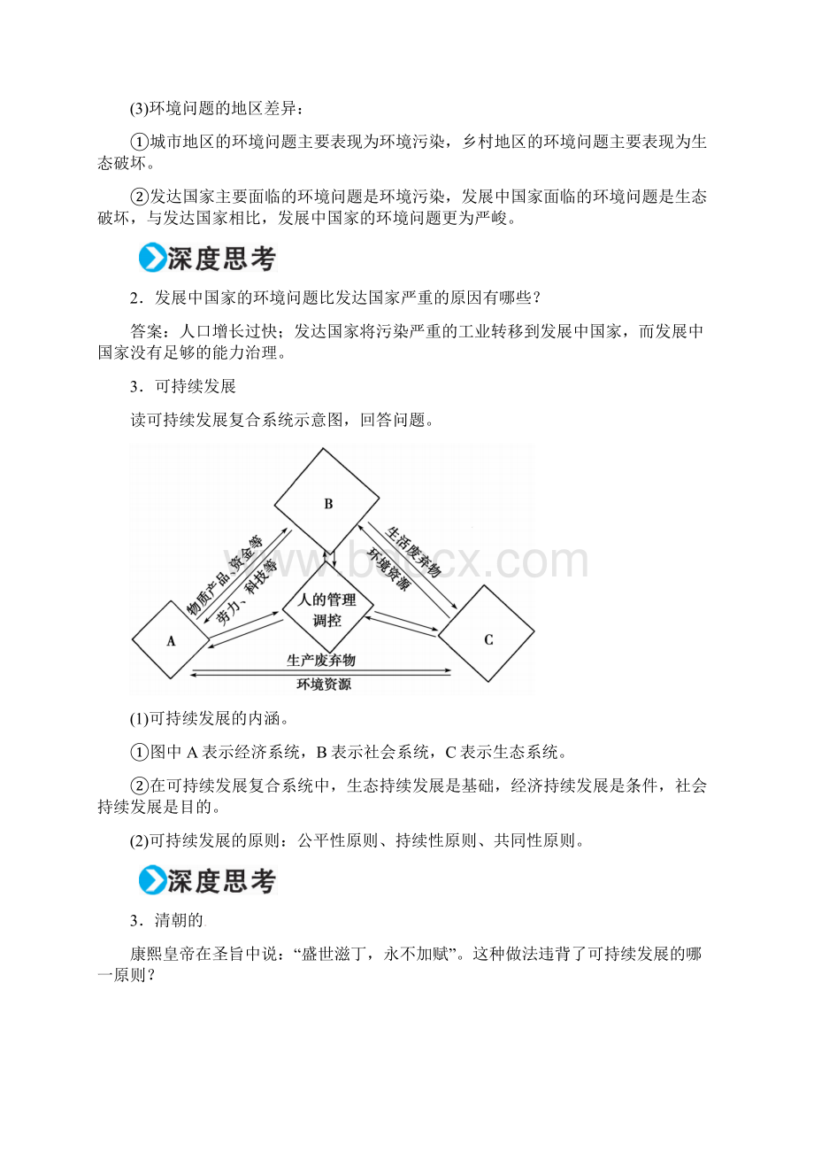 高考地理一轮复习 人文地理 第12章 人类与地理环境的协调发展 30 人类与地理环境的协调发展学案.docx_第3页