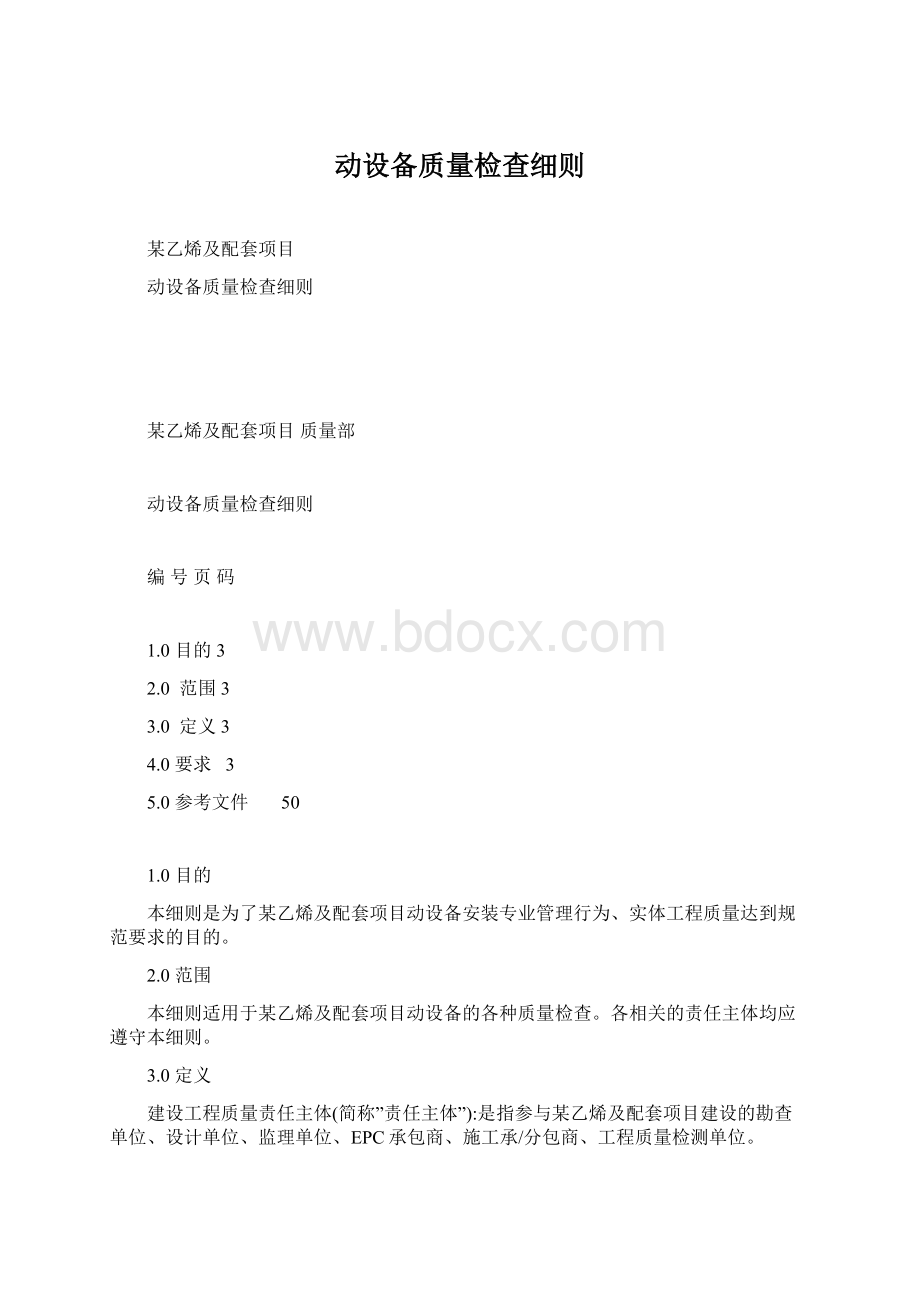 动设备质量检查细则.docx