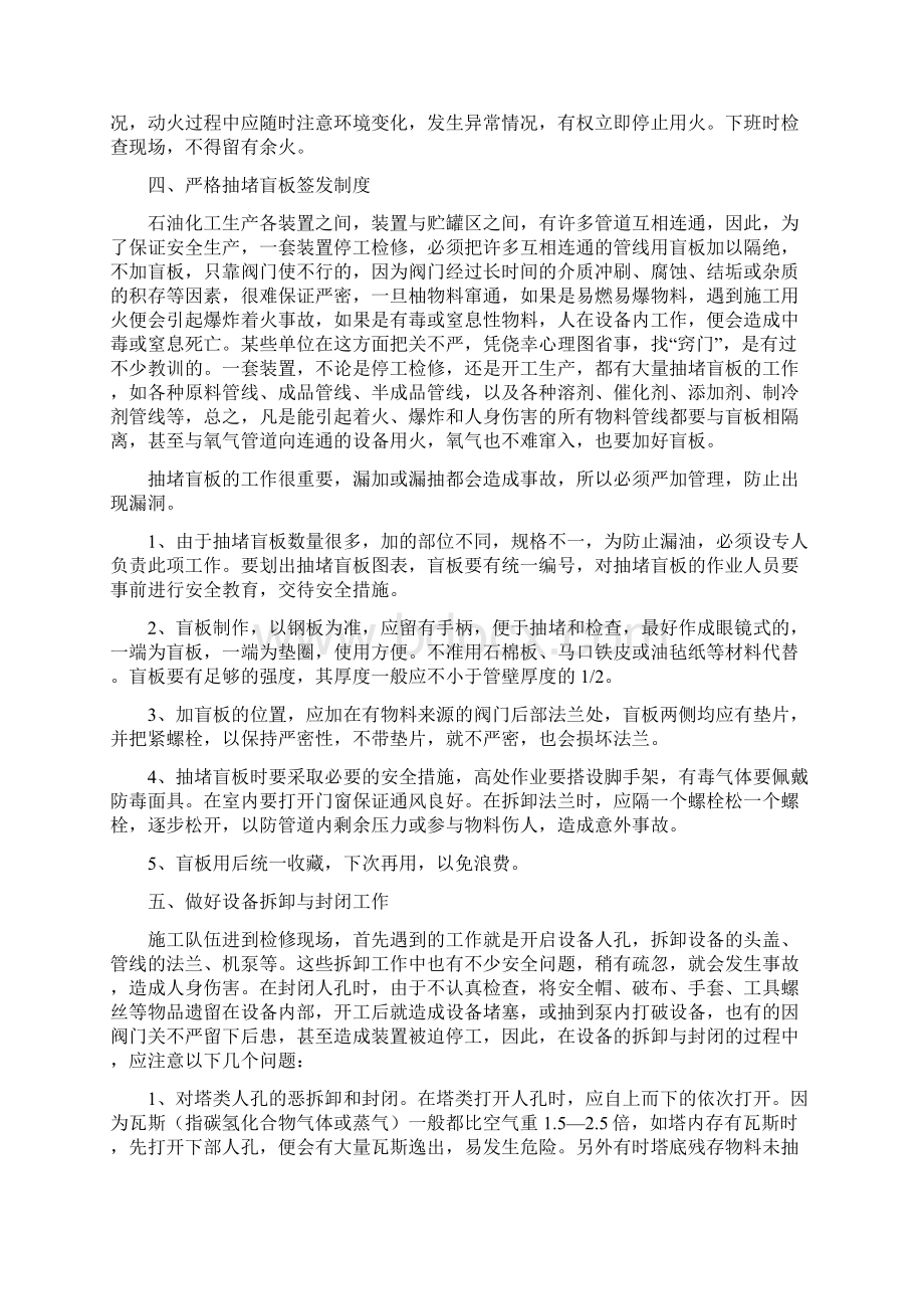 催裂化装置检修安全要求.docx_第3页