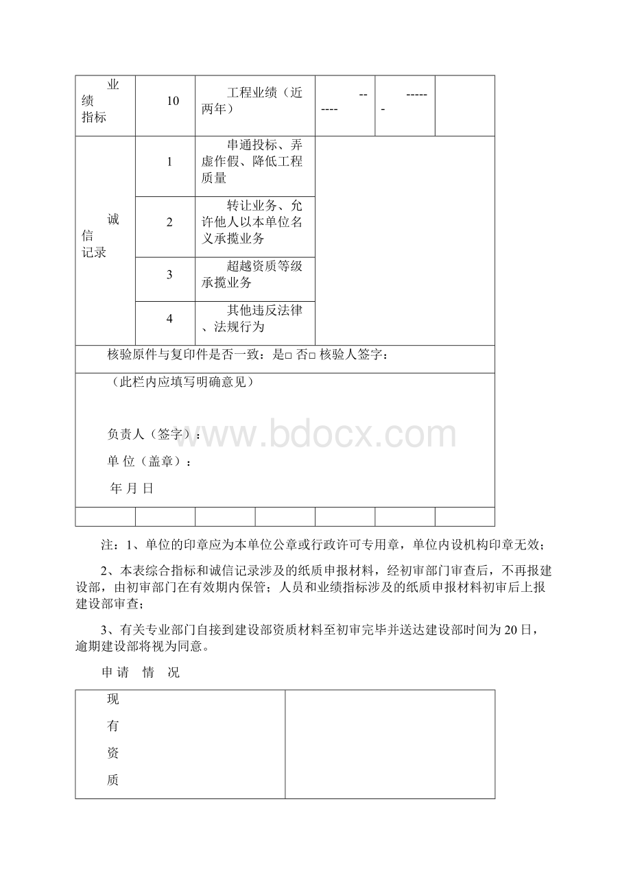 工程监理企业资质申请表Word下载.docx_第3页