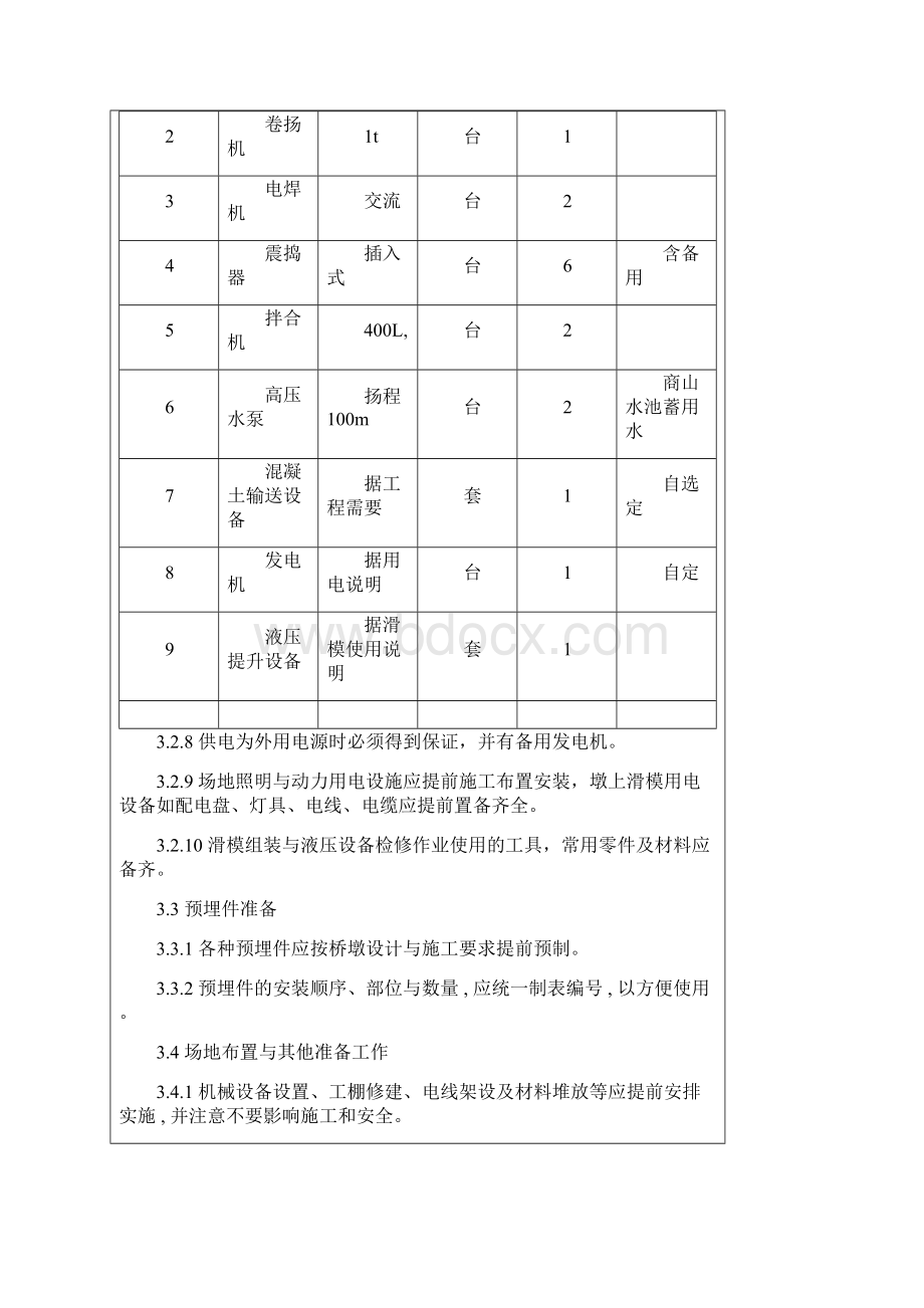 26滑动钢板作业指导书.docx_第3页