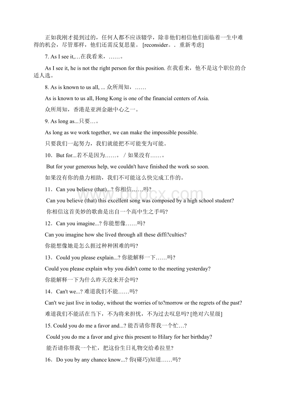 英语句型总结Word文件下载.docx_第2页