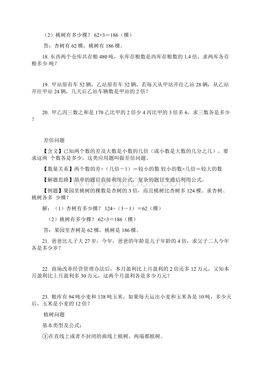 小学奥数系统讲义完整版.docx_第3页