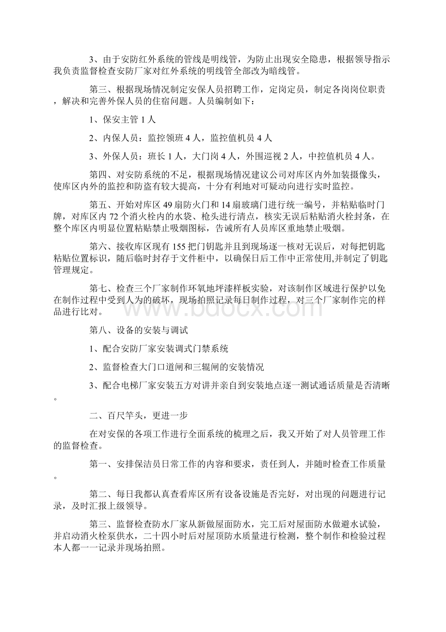 保安试用期工作总结怎么写.docx_第2页