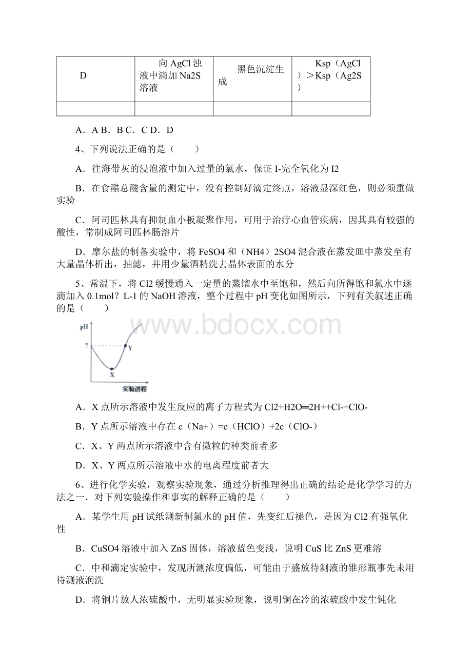 江西宜春三中届高考化学一轮复习《硫和氮的氧化物》培优专题训练试题卷.docx_第2页